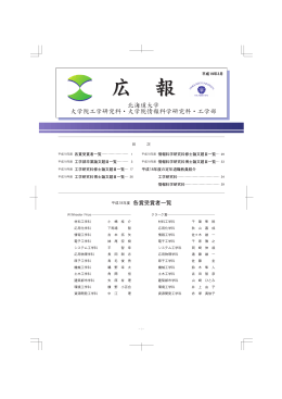 広 報 広 報 - 北海道大学工学部