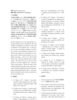 助教 (Reseach Associates) 權業 善範 (GONGYO Yoshinori) A. 研究