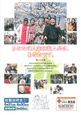 のご案内【再掲】 - 社会福祉法人 新生会