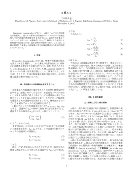 x 線 CT - Keio University
