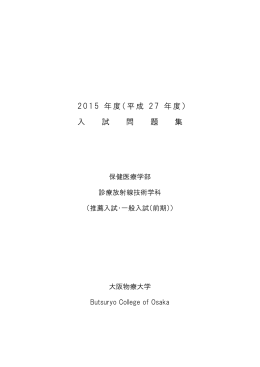 2015年度入試問題