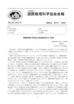 国際数理科学協会会報