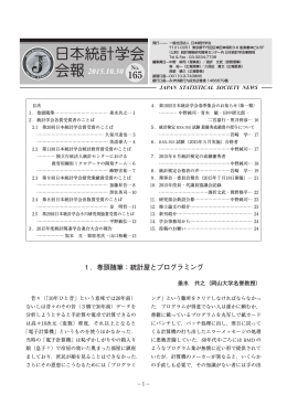 165号 - Japan Statistical Society