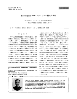 癌抑制遺伝子INGフ ァミリーの構造 と機能