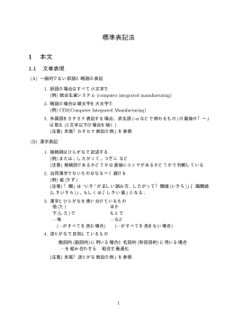 標準表記法 1 本文 - システム制御情報学会