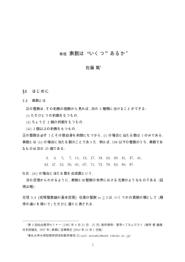 新版 素数は &ldquo;いくつ&rdquo; あるか - 東北大学大学院理学研究科数学専攻