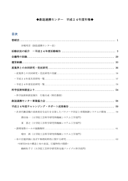 Download（PDF版） - 京都工芸繊維大学 研究戦略推進本部産学連携室