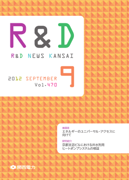 R&D News Kansai