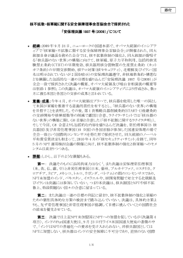 添付 - 日本原子力研究開発機構