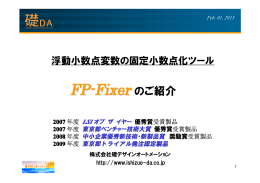 FP-Fixer紹介