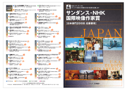 サンダンス・NHK 国際映像作家賞