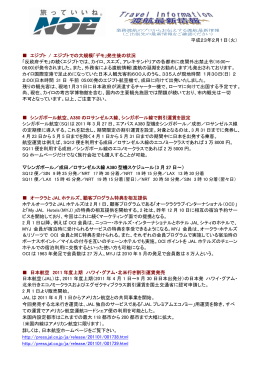 平成23年2月1日（火） エジプト / エジプトでの大規模「デモ」発生後の