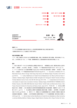 長柄 毅一 教授 金属材料学