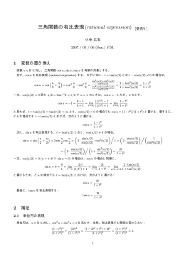 三角関数の有比表現(rational expression) [受売り]