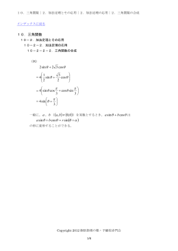 「三角関数の合成」の本文（PDF）