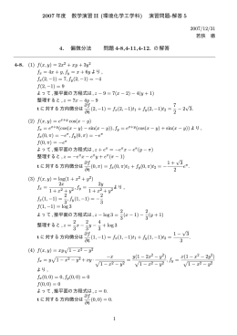 問題4-8, 4-11,4-12. - rabbit.mns.kyutech.ac.jp