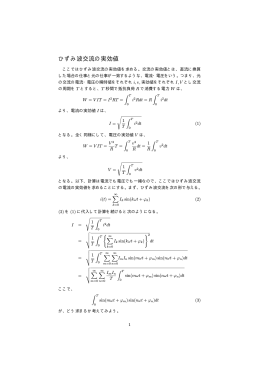 ひずみ波交流の実効値