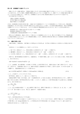 自然環境下の放射フラックス