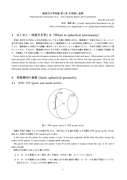 2 球面幾何の基礎 (basic spherical geometry