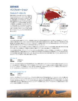 エアーズロックツアー資料はこちら