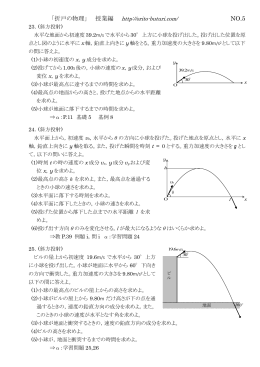 「折戸の物理」 授業編 NO.5