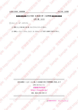 ダウンロード - 受験数学研究所