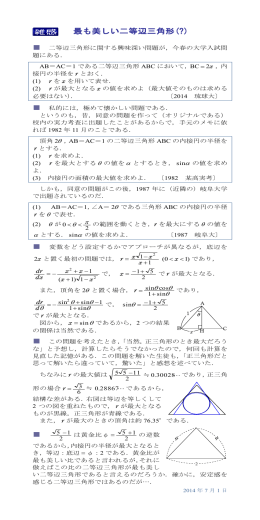 最も美しい二等辺三角形(?)