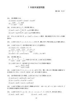1年数学演習問題
