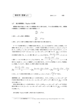 解析学 I 要綱 #5