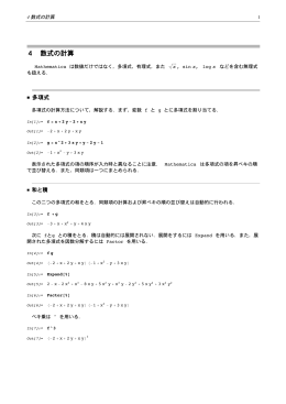 /Users/yamada/Documents/HomePage/public_html/kkk/ 4 数式の計算