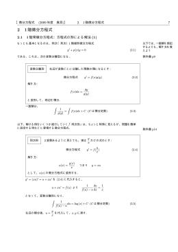 2 1階微分方程式