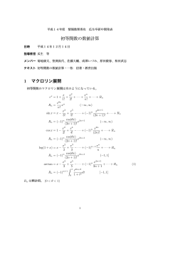 卒業研究中間発表レジュメ