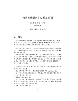 特異性理論からの絵と映画