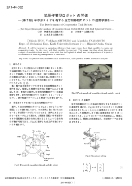 協調作業型ロボットの開発