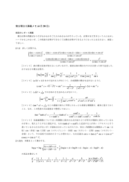 微分積分 I 講義メモ (4 月 30 日)