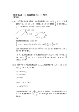 解析基礎 (II) 演習問題 No. 11 解答