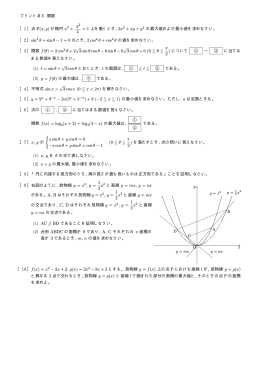 プリント＃3 関数 【 1 】 点 P( x, y) が楕円 y2 4 = 1 上を動くとき, 2 x2 + xy