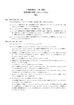 『離散構造』 3章 (関数) 演習問題の解答 (2009/3/3 訂正) 亀山