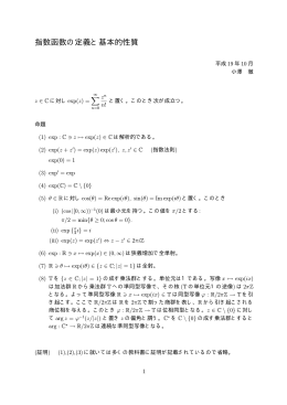 指数函数の定義と基本的性質