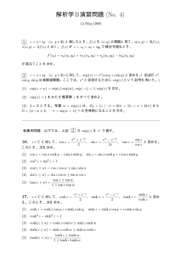 解析学B演習問題 (No. 4)