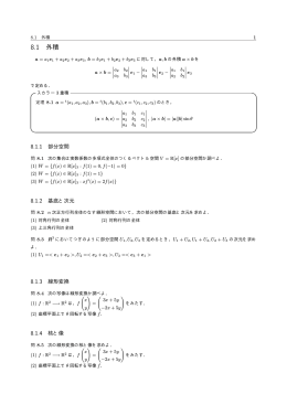 8.1 外積