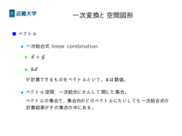 講義ノート 一次写像