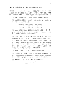 練習問題 2.5.1 x &isin; R として exp(ix)