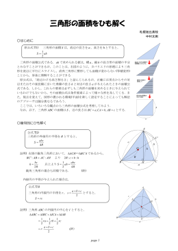 三角形の面積をひも解く