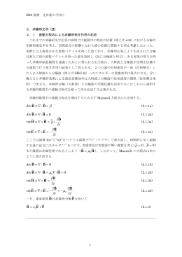 非線形光学II（光計測工学テキスト2章後半）