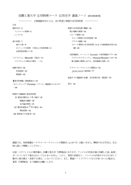 講義（光学基礎）テキストファイル