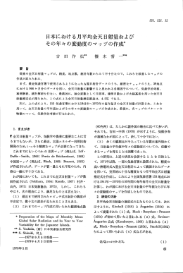 日本における月平均全天日射量および その年々の変動度のマッ プの作成*