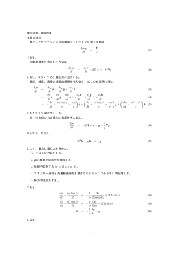 060511 支配方程式 静止したカーテシアンの座標系でニュートンの第 2