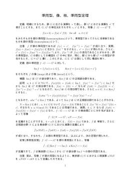 準同型、像、核、準同型定理