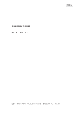 全反射照明蛍光顕微鏡
